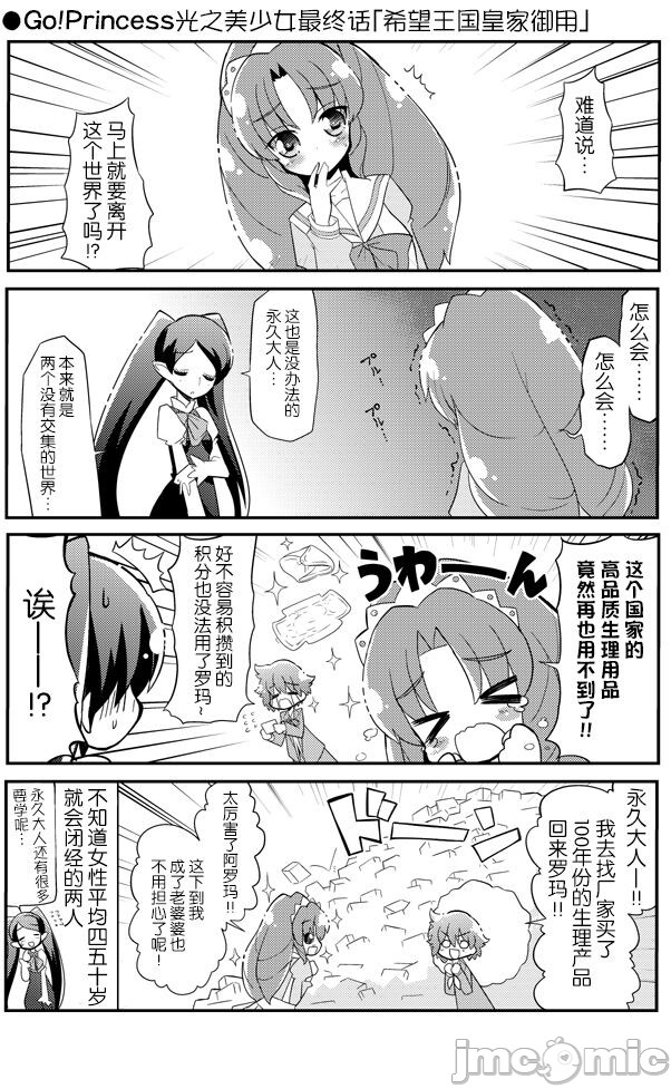 《光之美少女搞笑篇》漫画最新章节第1话免费下拉式在线观看章节第【49】张图片