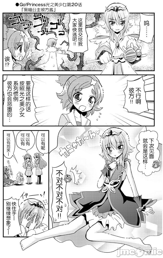 《光之美少女搞笑篇》漫画最新章节第1话免费下拉式在线观看章节第【22】张图片