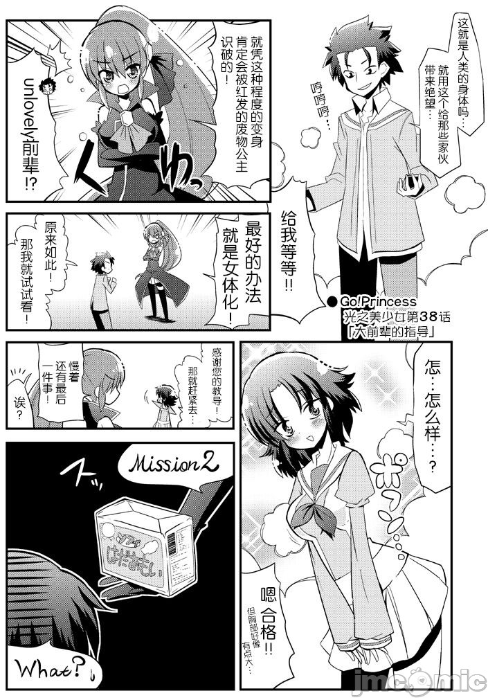 《光之美少女搞笑篇》漫画最新章节第1话免费下拉式在线观看章节第【40】张图片