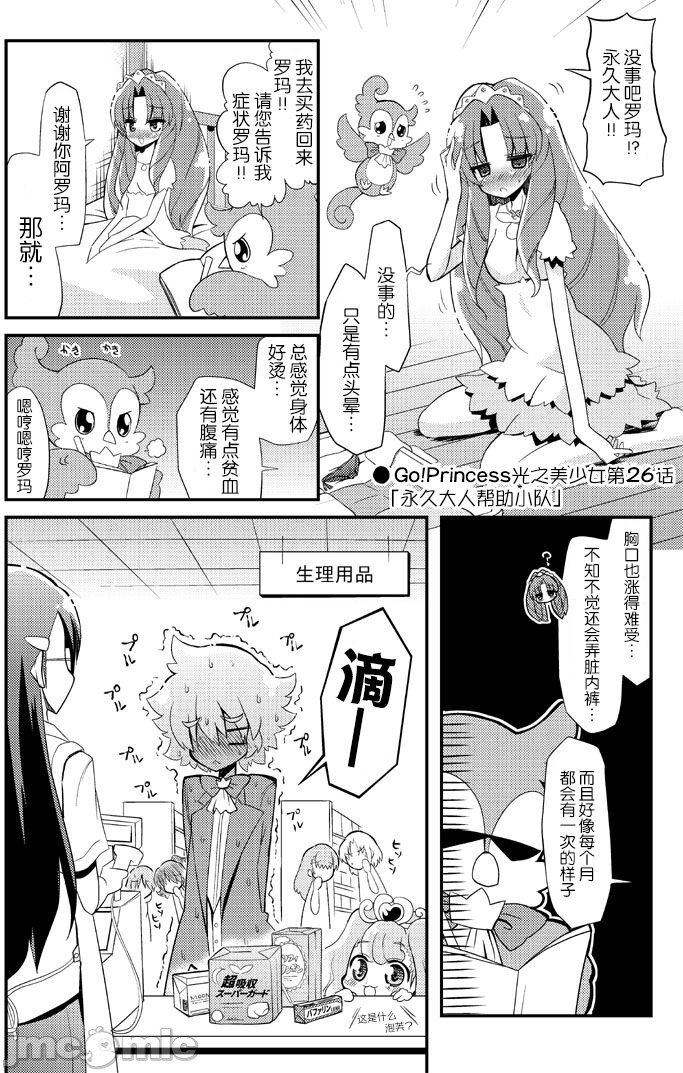 《光之美少女搞笑篇》漫画最新章节第1话免费下拉式在线观看章节第【29】张图片