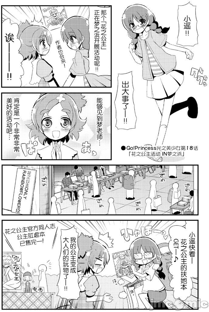 《光之美少女搞笑篇》漫画最新章节第1话免费下拉式在线观看章节第【18】张图片