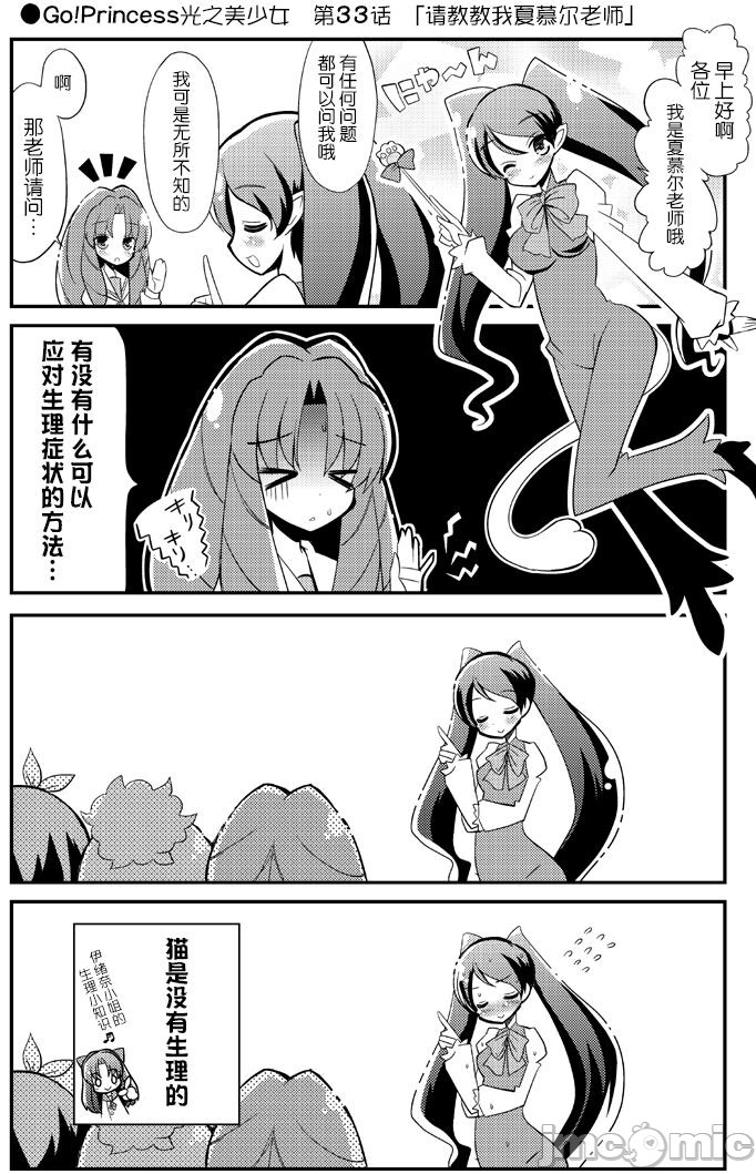 《光之美少女搞笑篇》漫画最新章节第1话免费下拉式在线观看章节第【35】张图片