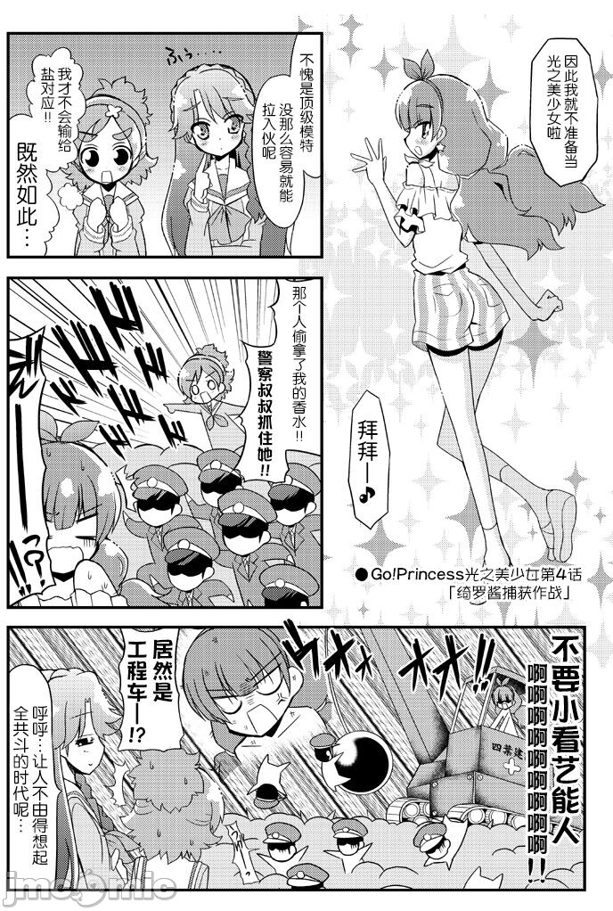 《光之美少女搞笑篇》漫画最新章节第1话免费下拉式在线观看章节第【8】张图片