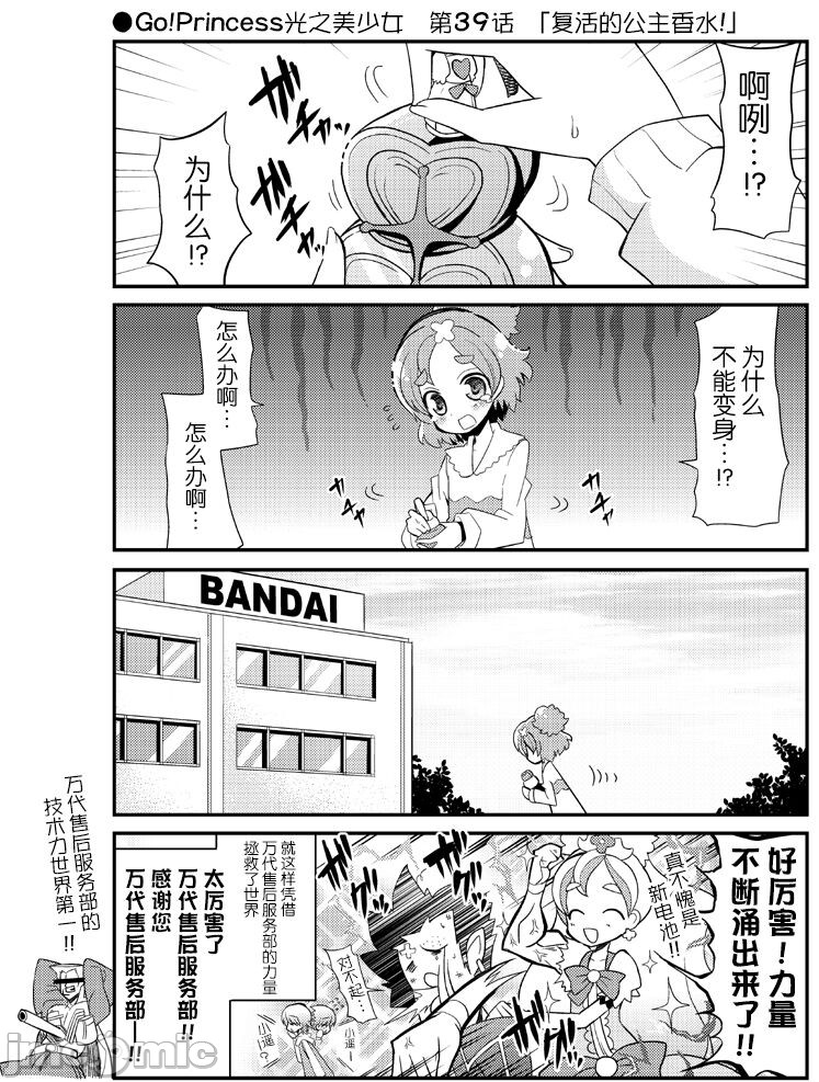 《光之美少女搞笑篇》漫画最新章节第1话免费下拉式在线观看章节第【41】张图片