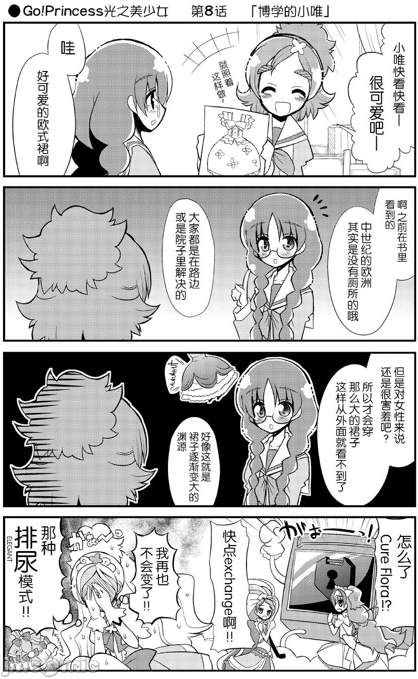 《光之美少女搞笑篇》漫画最新章节第1话免费下拉式在线观看章节第【13】张图片