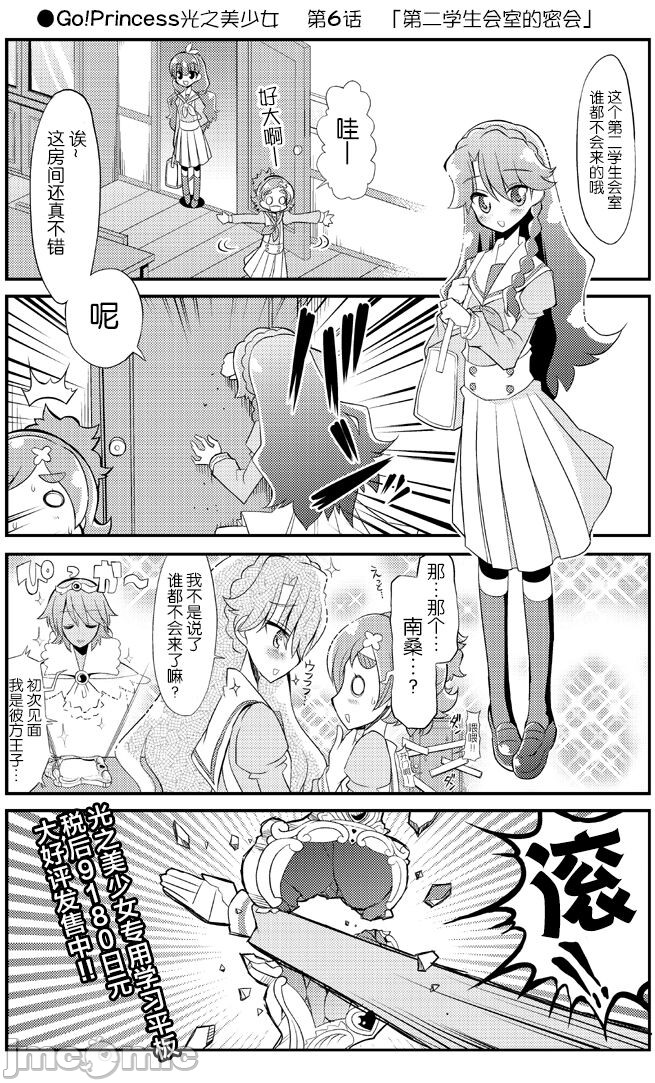 《光之美少女搞笑篇》漫画最新章节第1话免费下拉式在线观看章节第【11】张图片