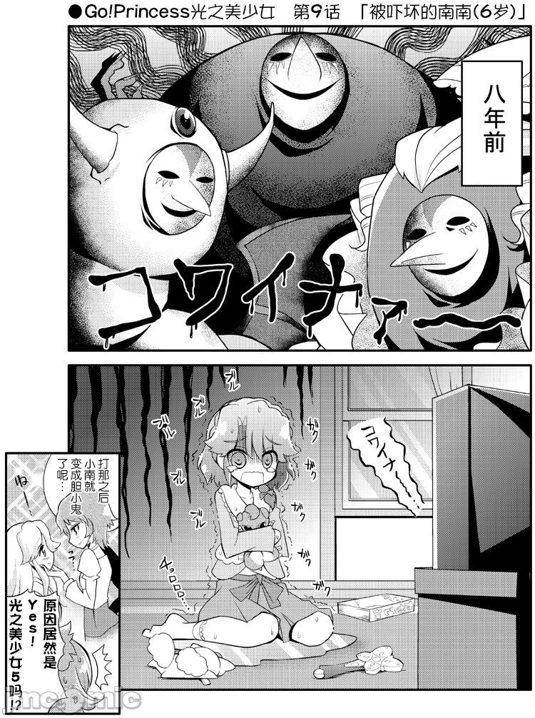 《光之美少女搞笑篇》漫画最新章节第1话免费下拉式在线观看章节第【14】张图片