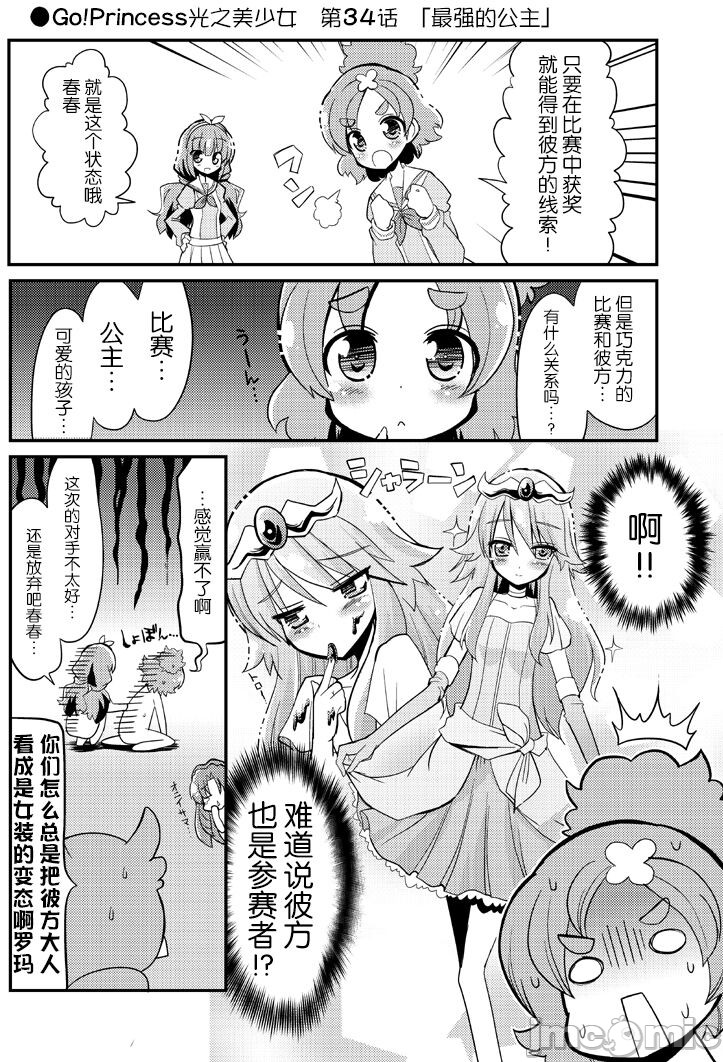 《光之美少女搞笑篇》漫画最新章节第1话免费下拉式在线观看章节第【36】张图片