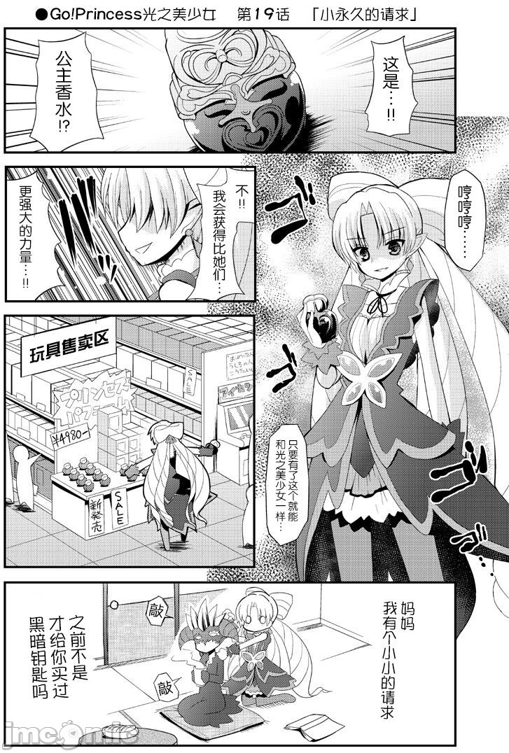 《光之美少女搞笑篇》漫画最新章节第1话免费下拉式在线观看章节第【19】张图片