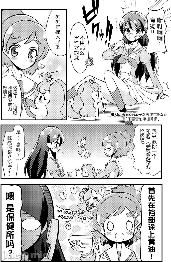 《光之美少女搞笑篇》漫画最新章节第1话免费下拉式在线观看章节第【6】张图片