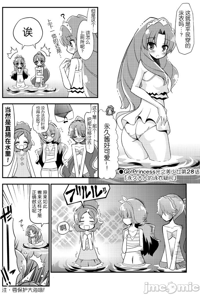 《光之美少女搞笑篇》漫画最新章节第1话免费下拉式在线观看章节第【31】张图片