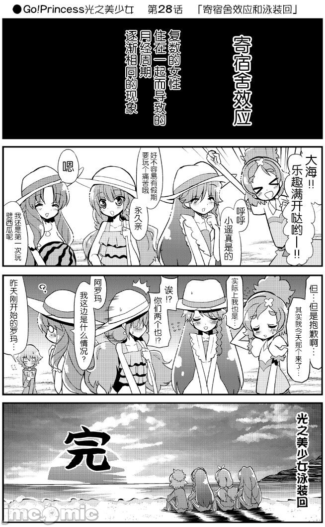 《光之美少女搞笑篇》漫画最新章节第1话免费下拉式在线观看章节第【32】张图片