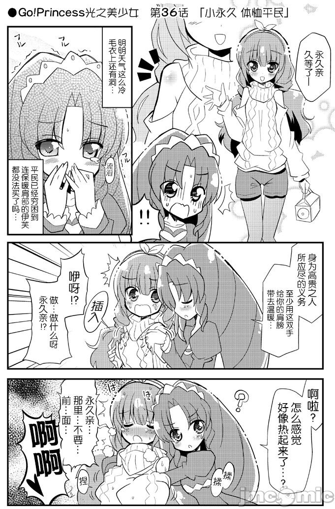 《光之美少女搞笑篇》漫画最新章节第1话免费下拉式在线观看章节第【38】张图片