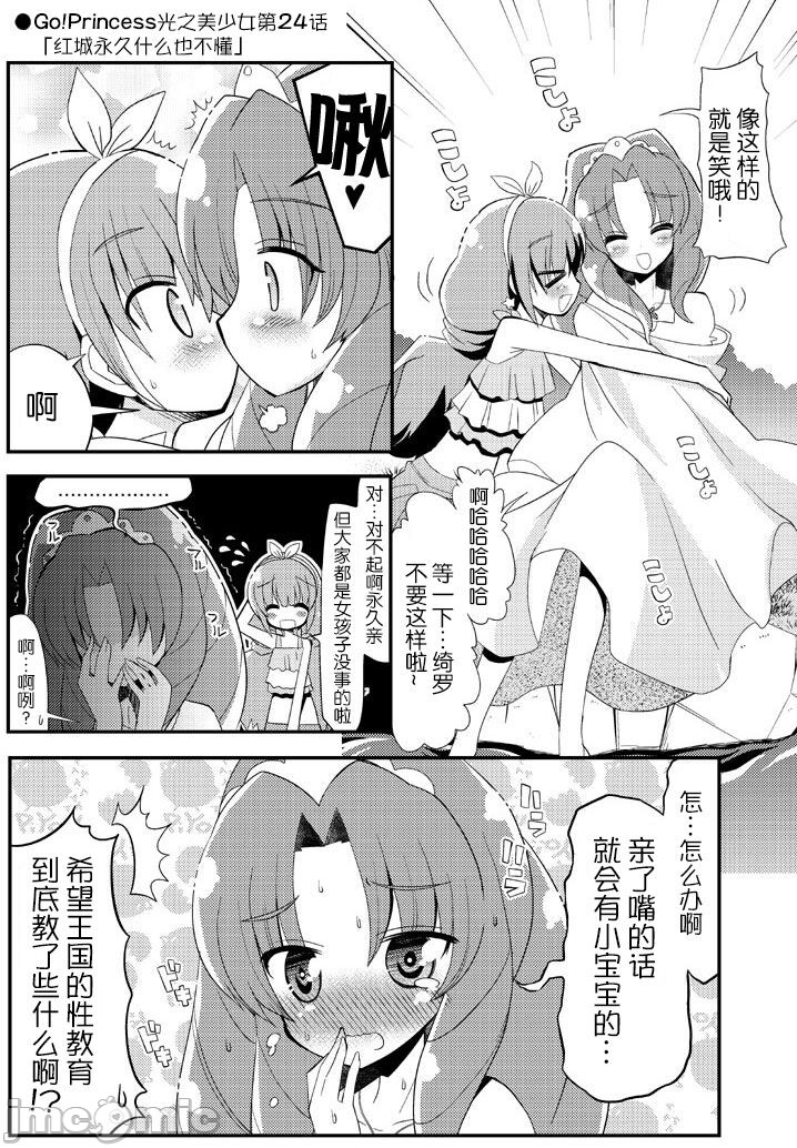 《光之美少女搞笑篇》漫画最新章节第1话免费下拉式在线观看章节第【25】张图片