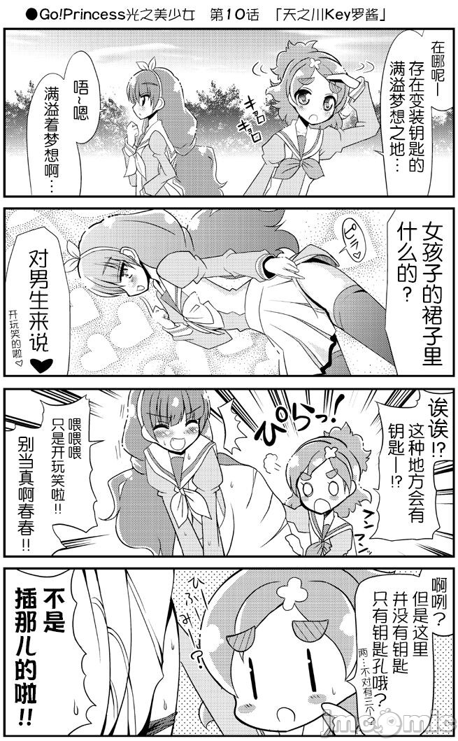 《光之美少女搞笑篇》漫画最新章节第1话免费下拉式在线观看章节第【15】张图片