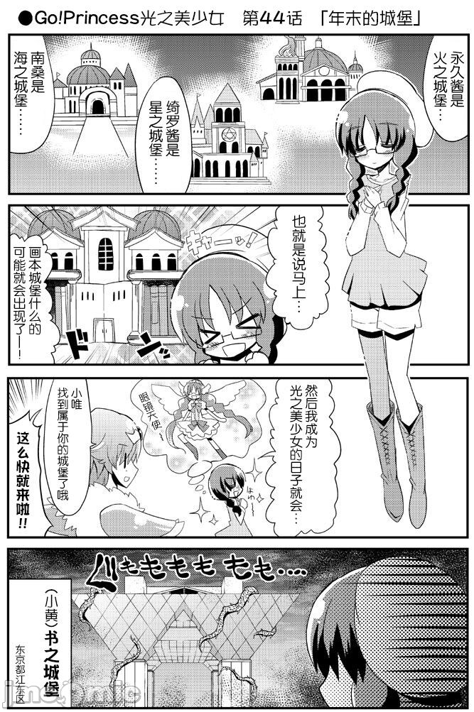 《光之美少女搞笑篇》漫画最新章节第1话免费下拉式在线观看章节第【48】张图片