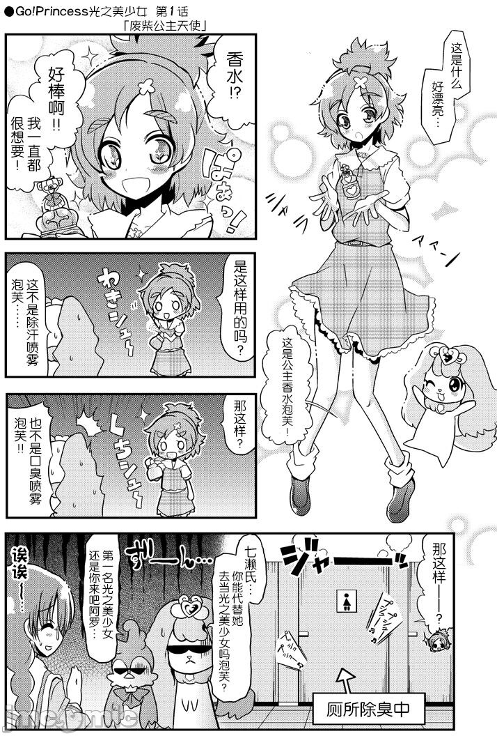 《光之美少女搞笑篇》漫画最新章节第1话免费下拉式在线观看章节第【3】张图片