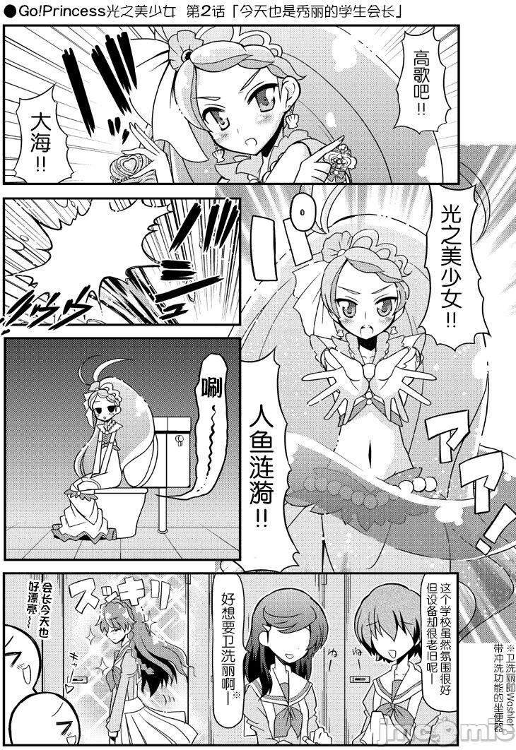 《光之美少女搞笑篇》漫画最新章节第1话免费下拉式在线观看章节第【5】张图片