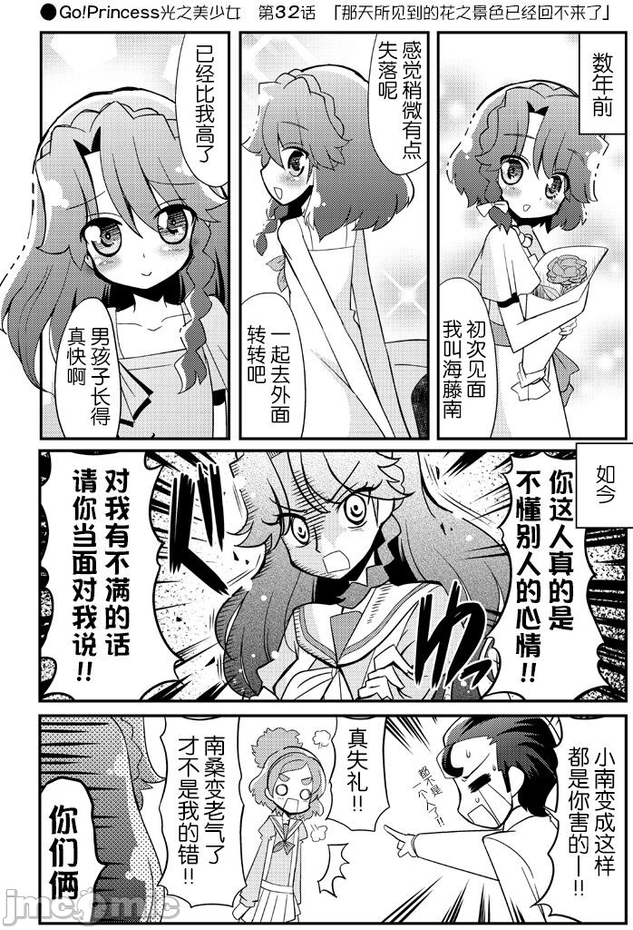 《光之美少女搞笑篇》漫画最新章节第1话免费下拉式在线观看章节第【34】张图片