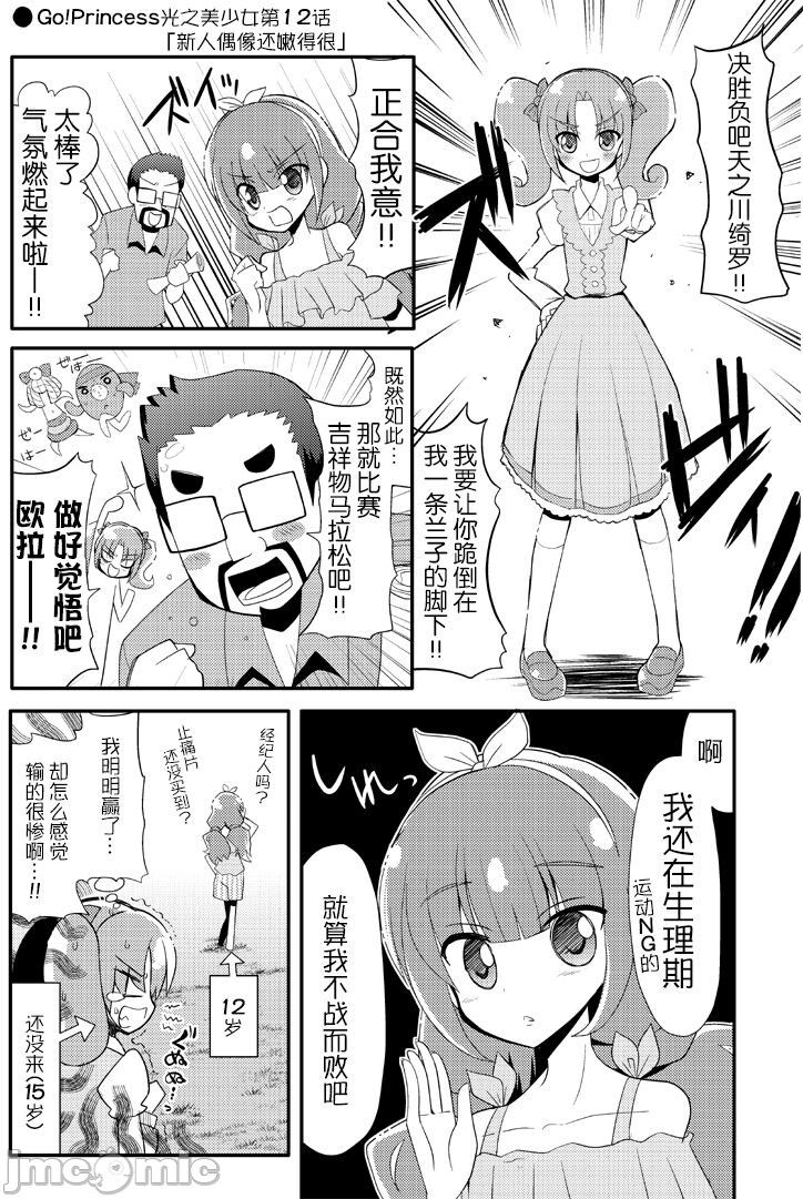 《光之美少女搞笑篇》漫画最新章节第1话免费下拉式在线观看章节第【17】张图片