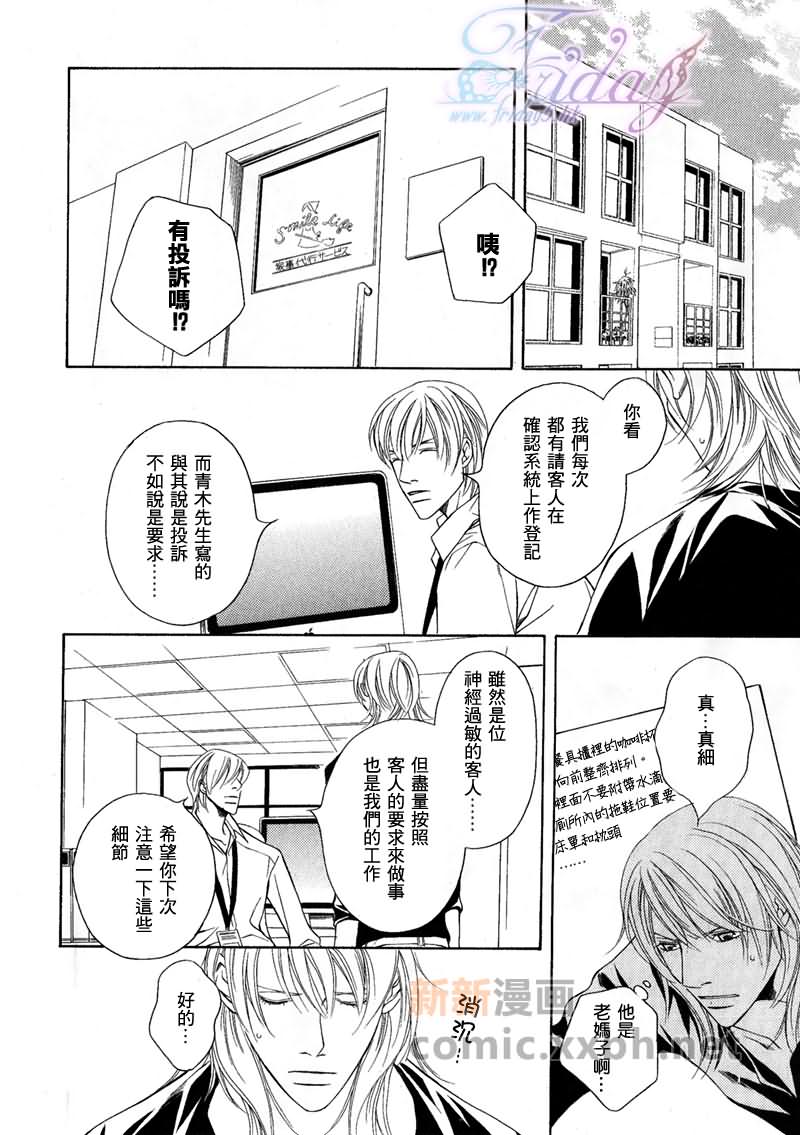 《最讨厌的家伙》漫画最新章节第1话免费下拉式在线观看章节第【15】张图片