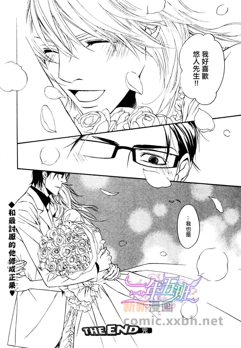 《最讨厌的家伙》漫画最新章节第5话免费下拉式在线观看章节第【32】张图片