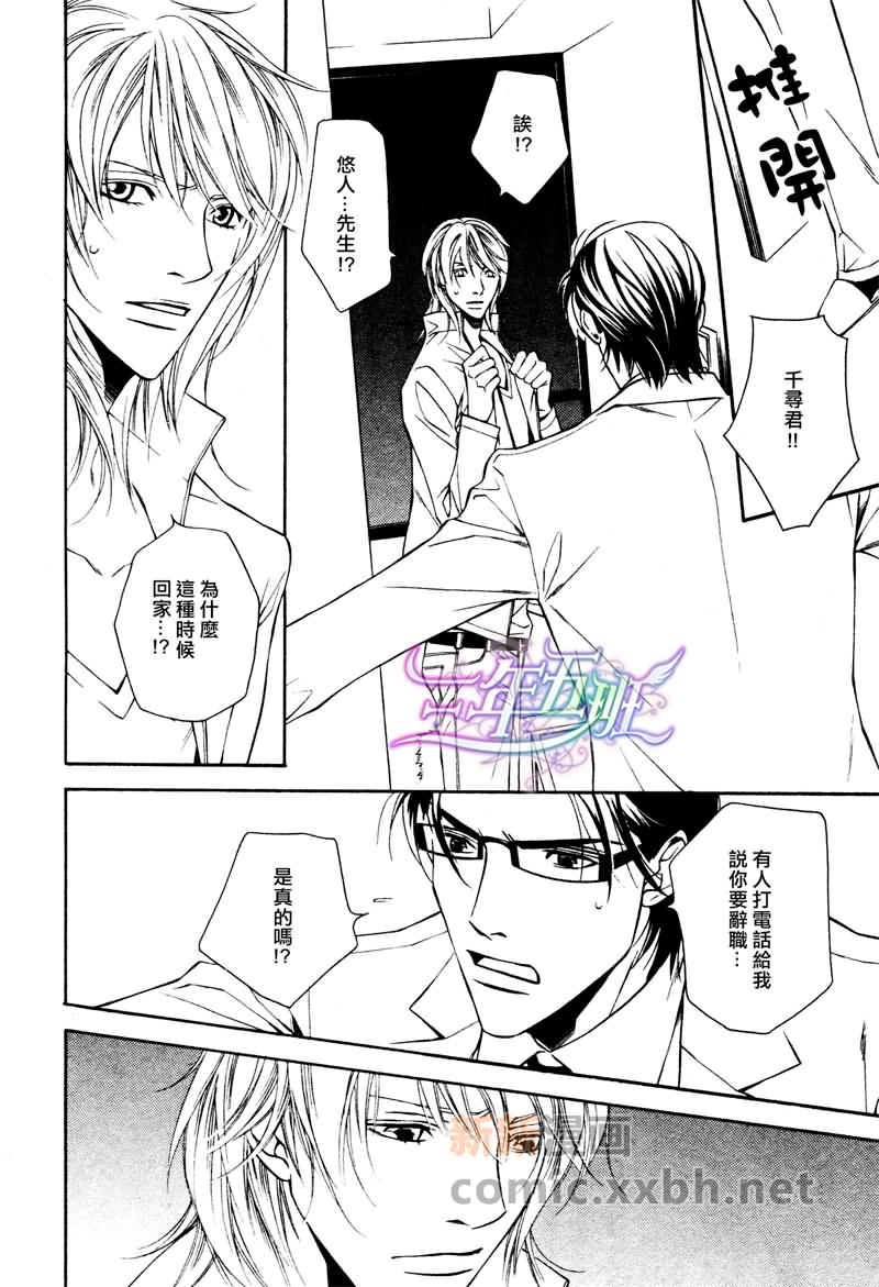 《最讨厌的家伙》漫画最新章节第5话免费下拉式在线观看章节第【8】张图片