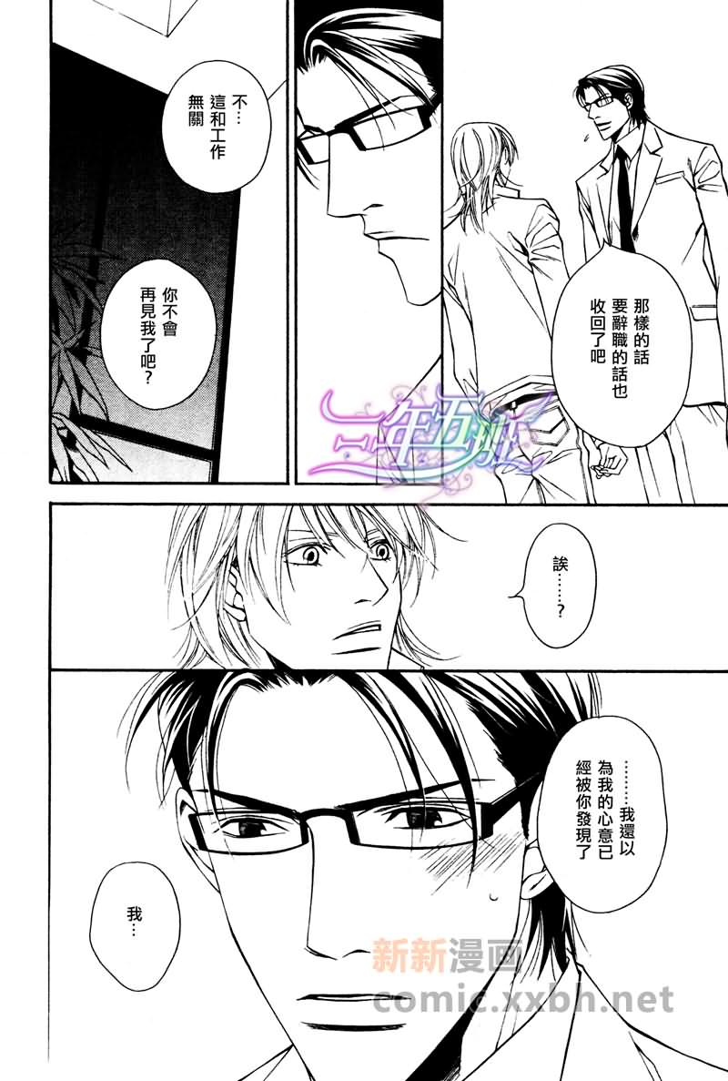 《最讨厌的家伙》漫画最新章节第5话免费下拉式在线观看章节第【16】张图片