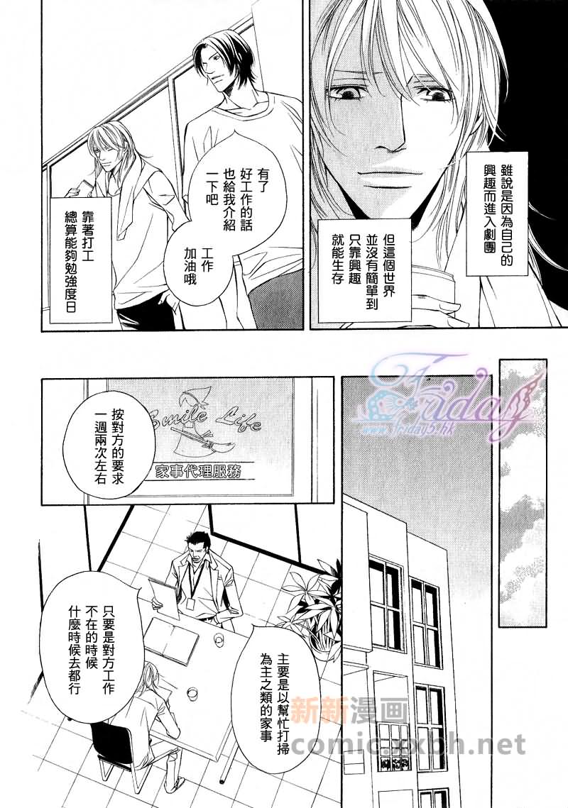 《最讨厌的家伙》漫画最新章节第1话免费下拉式在线观看章节第【5】张图片