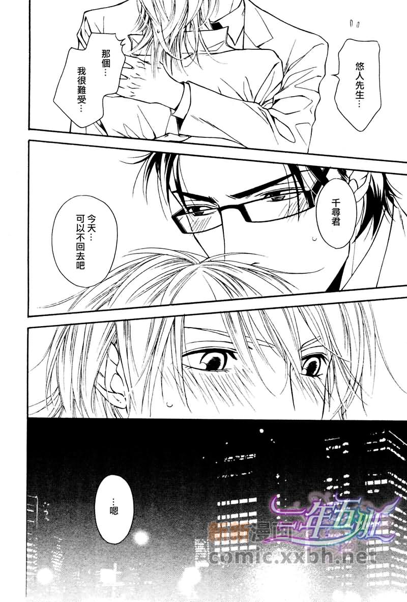 《最讨厌的家伙》漫画最新章节第5话免费下拉式在线观看章节第【20】张图片