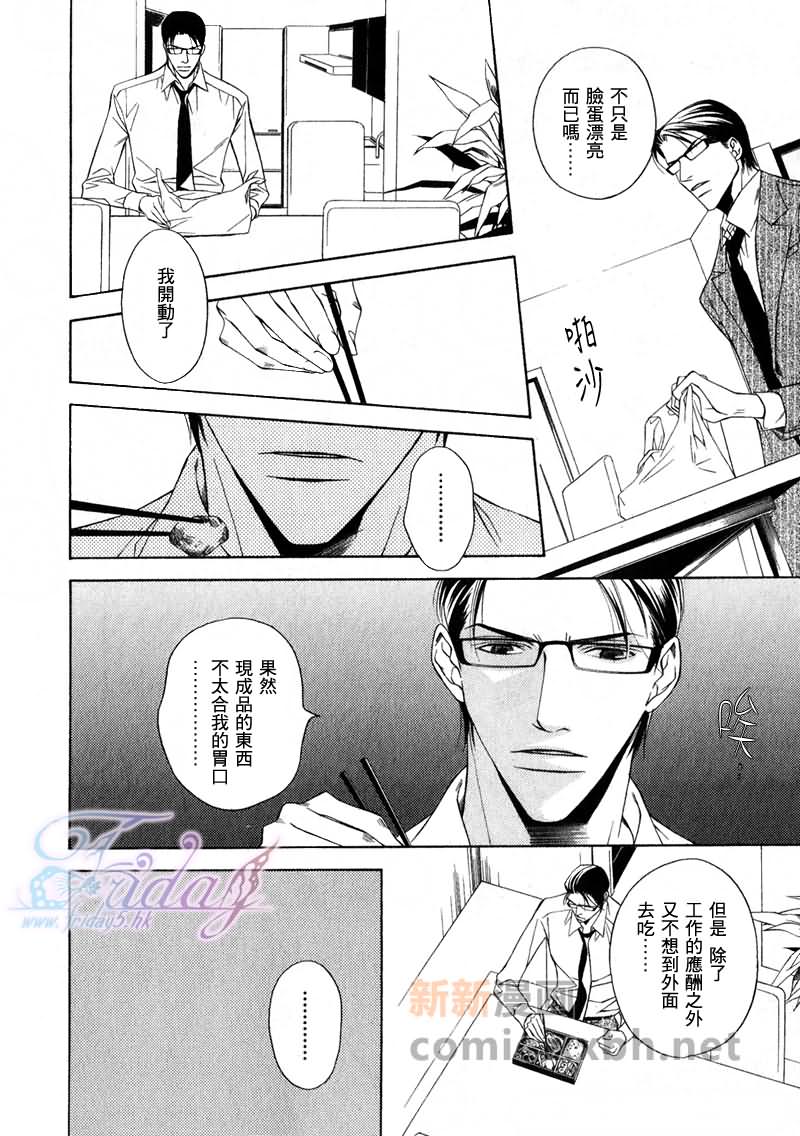 《最讨厌的家伙》漫画最新章节第1话免费下拉式在线观看章节第【21】张图片