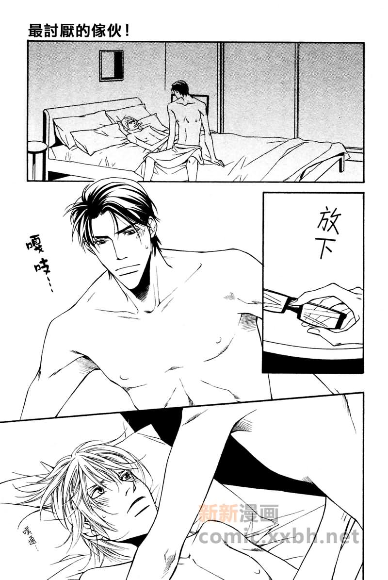《最讨厌的家伙》漫画最新章节第5话免费下拉式在线观看章节第【21】张图片