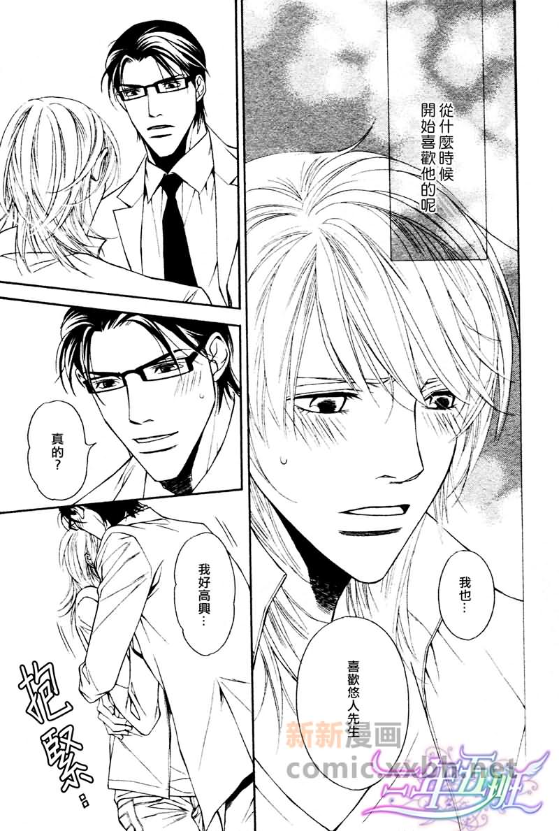 《最讨厌的家伙》漫画最新章节第5话免费下拉式在线观看章节第【19】张图片