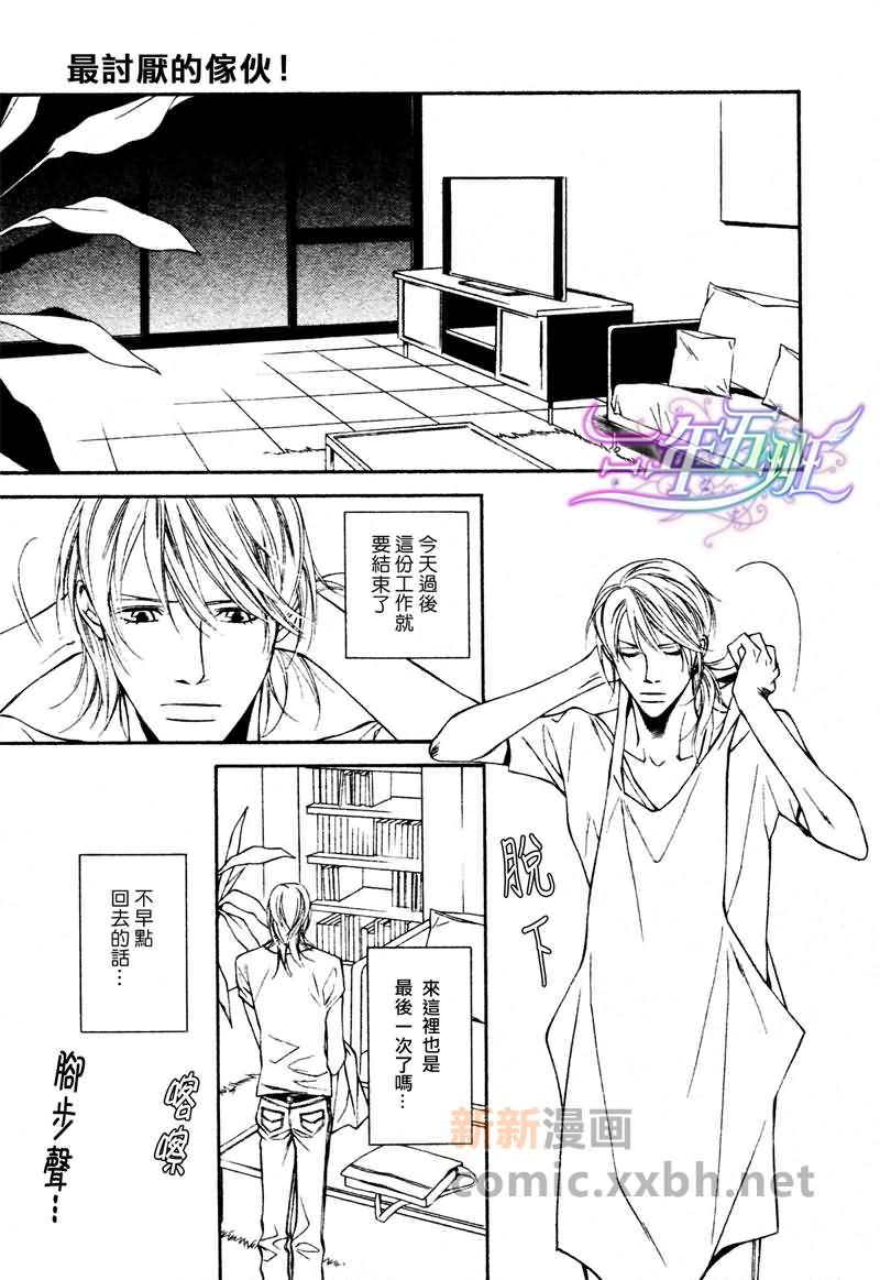 《最讨厌的家伙》漫画最新章节第5话免费下拉式在线观看章节第【7】张图片