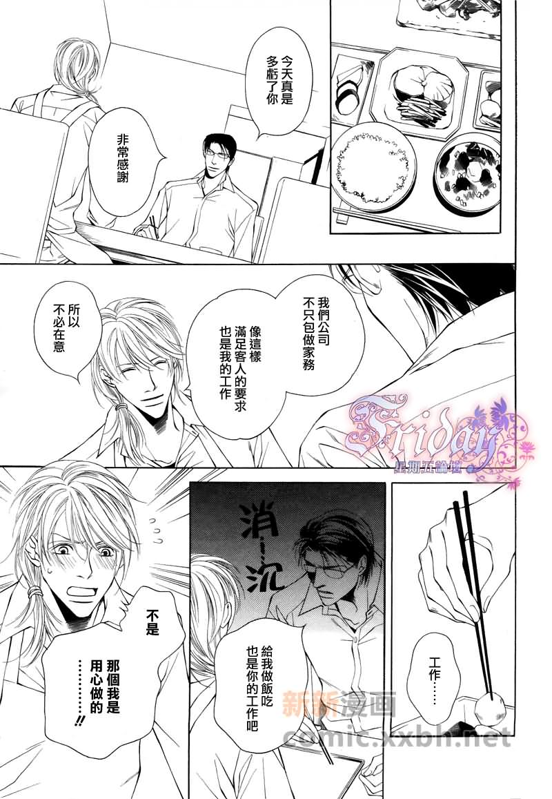 《最讨厌的家伙》漫画最新章节第3话免费下拉式在线观看章节第【24】张图片