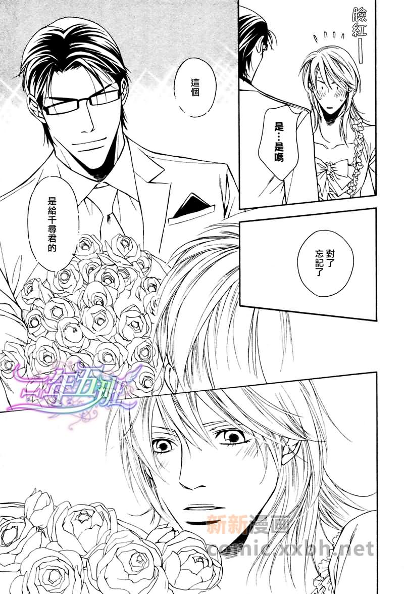 《最讨厌的家伙》漫画最新章节第5话免费下拉式在线观看章节第【29】张图片