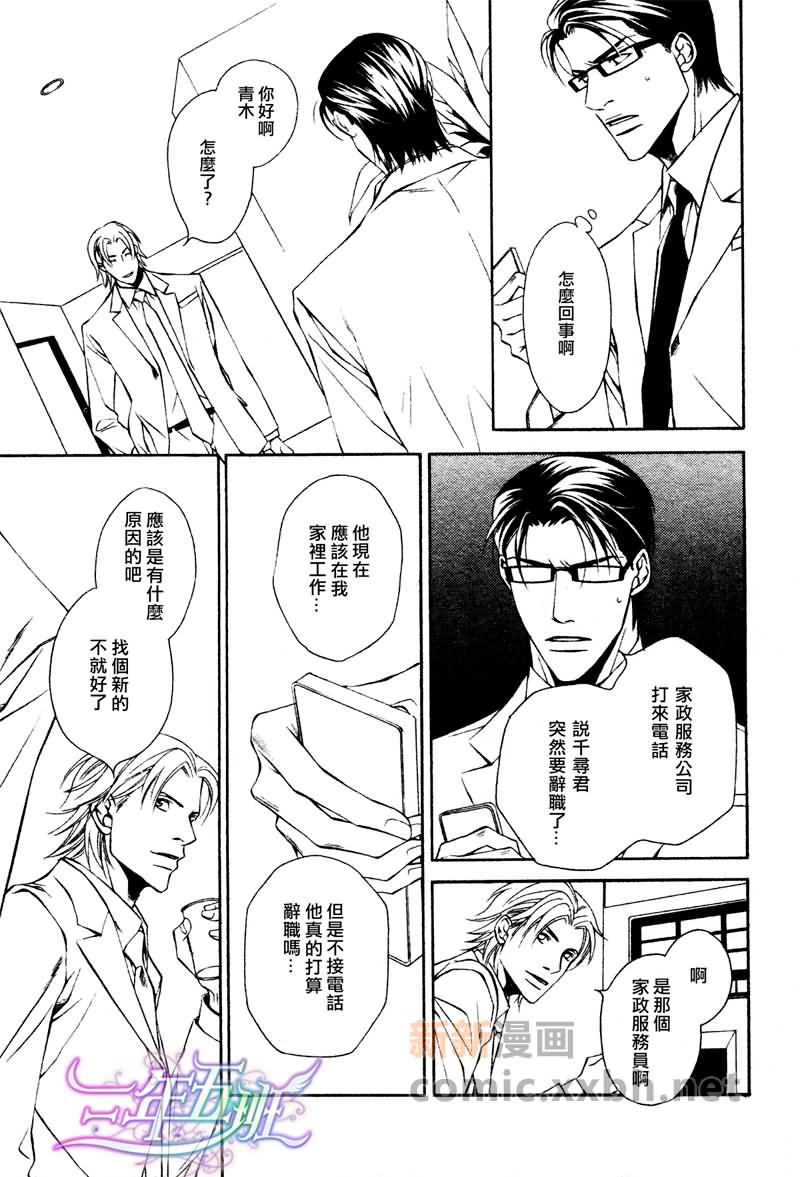 《最讨厌的家伙》漫画最新章节第5话免费下拉式在线观看章节第【3】张图片