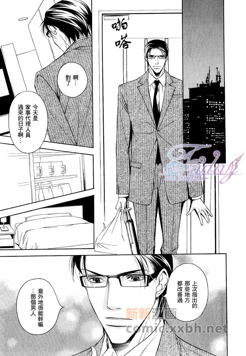 《最讨厌的家伙》漫画最新章节第1话免费下拉式在线观看章节第【20】张图片