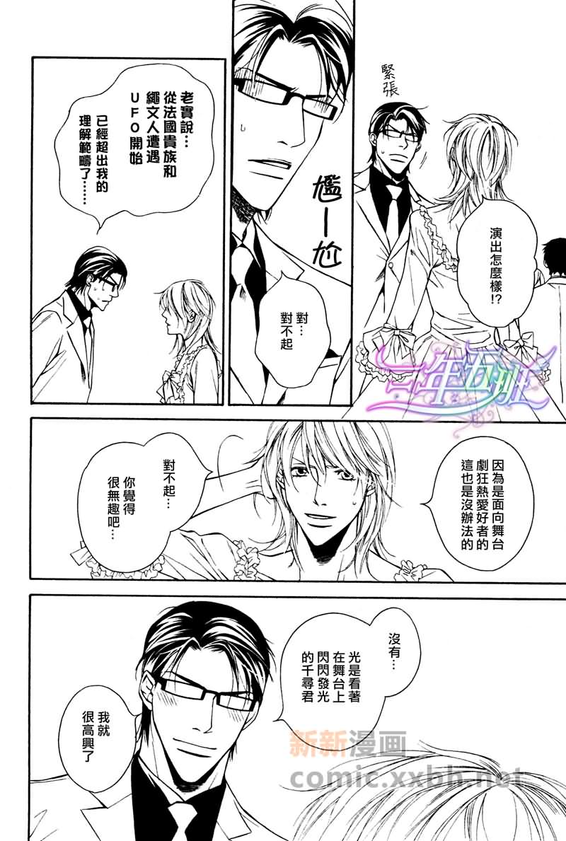 《最讨厌的家伙》漫画最新章节第5话免费下拉式在线观看章节第【28】张图片