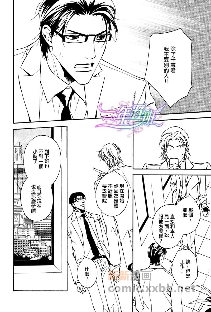 《最讨厌的家伙》漫画最新章节第5话免费下拉式在线观看章节第【4】张图片