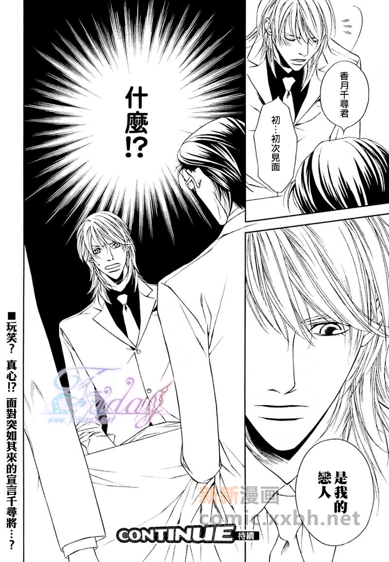 《最讨厌的家伙》漫画最新章节第2话免费下拉式在线观看章节第【32】张图片