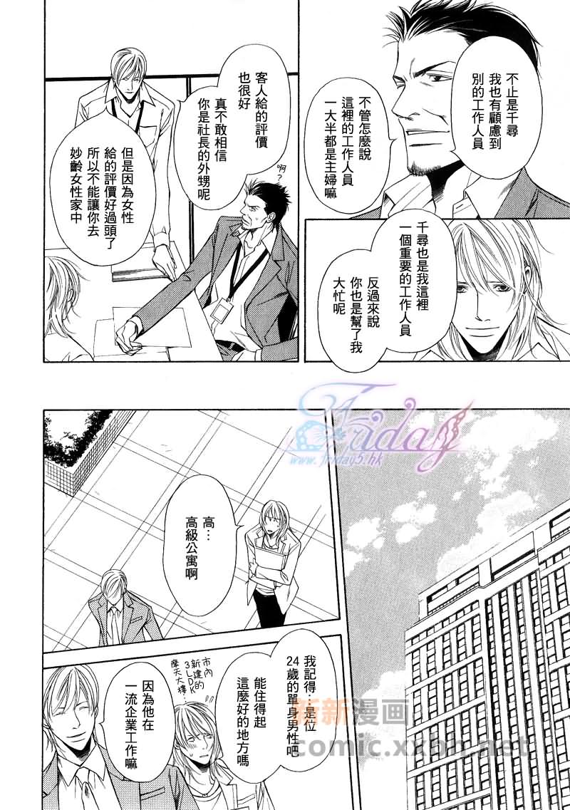 《最讨厌的家伙》漫画最新章节第1话免费下拉式在线观看章节第【7】张图片