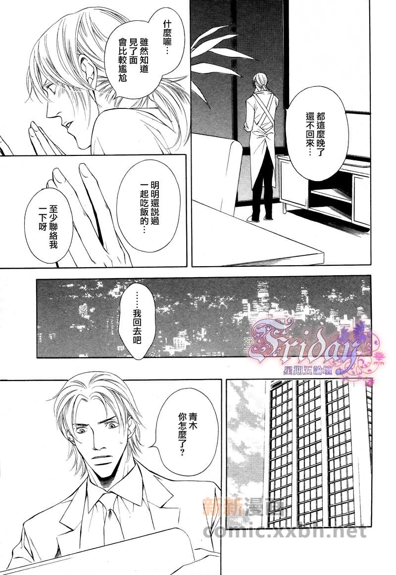 《最讨厌的家伙》漫画最新章节第3话免费下拉式在线观看章节第【10】张图片