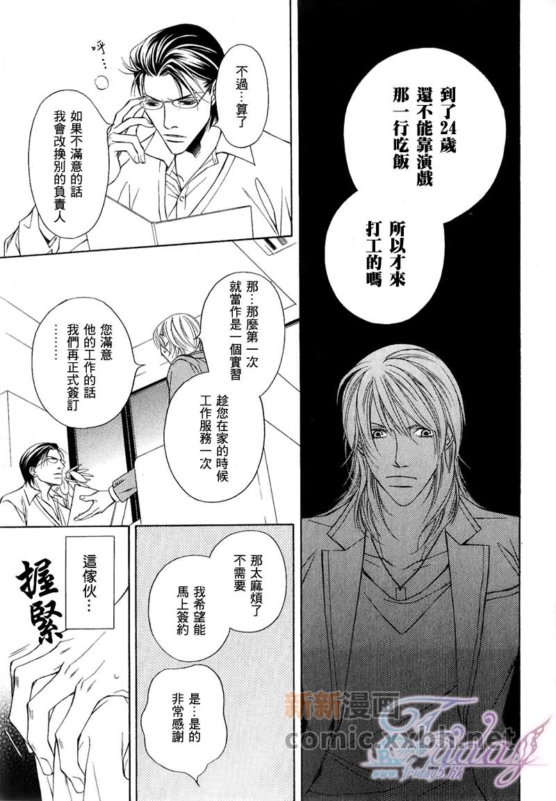 《最讨厌的家伙》漫画最新章节第1话免费下拉式在线观看章节第【12】张图片