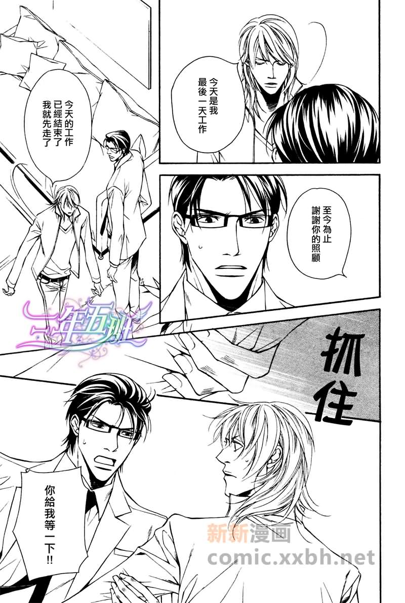 《最讨厌的家伙》漫画最新章节第5话免费下拉式在线观看章节第【9】张图片