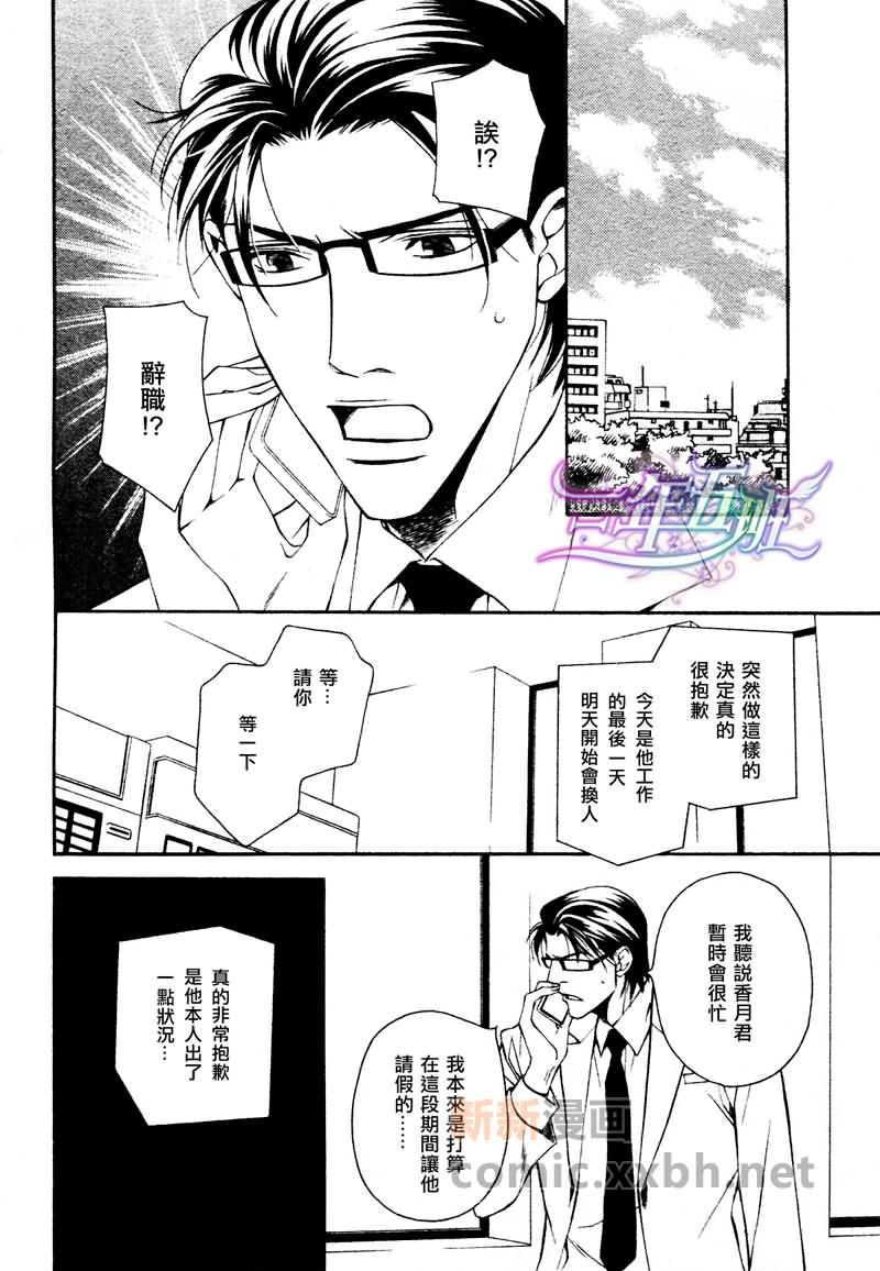 《最讨厌的家伙》漫画最新章节第5话免费下拉式在线观看章节第【2】张图片