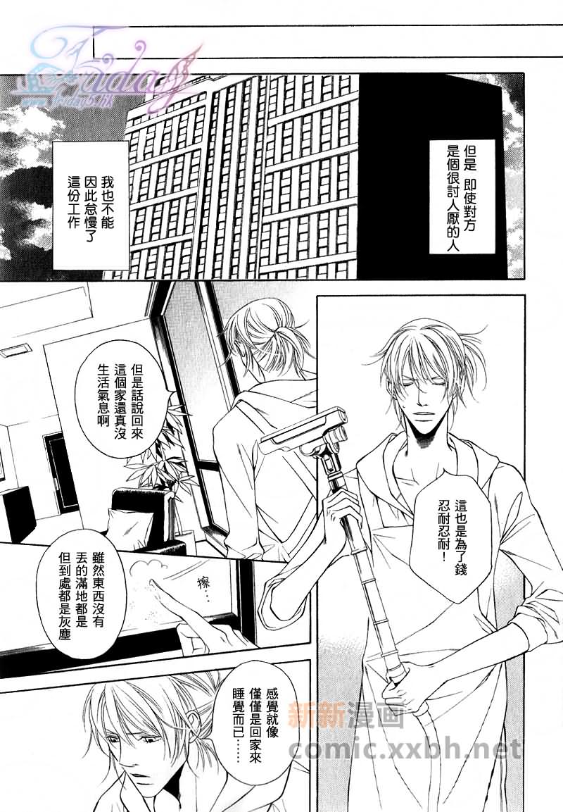 《最讨厌的家伙》漫画最新章节第1话免费下拉式在线观看章节第【14】张图片