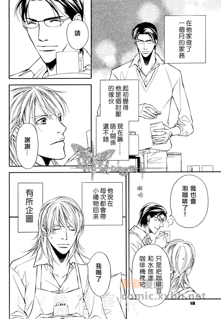 《最讨厌的家伙》漫画最新章节第4话免费下拉式在线观看章节第【3】张图片