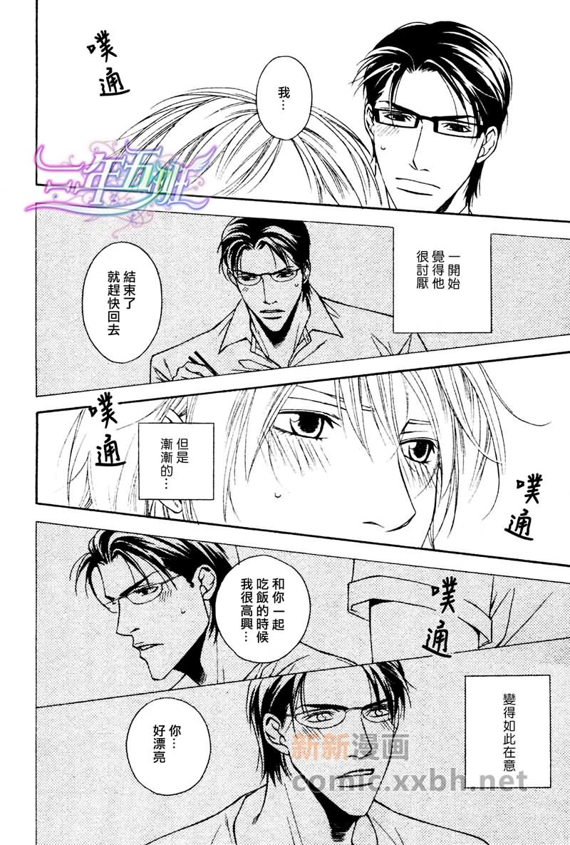 《最讨厌的家伙》漫画最新章节第5话免费下拉式在线观看章节第【18】张图片