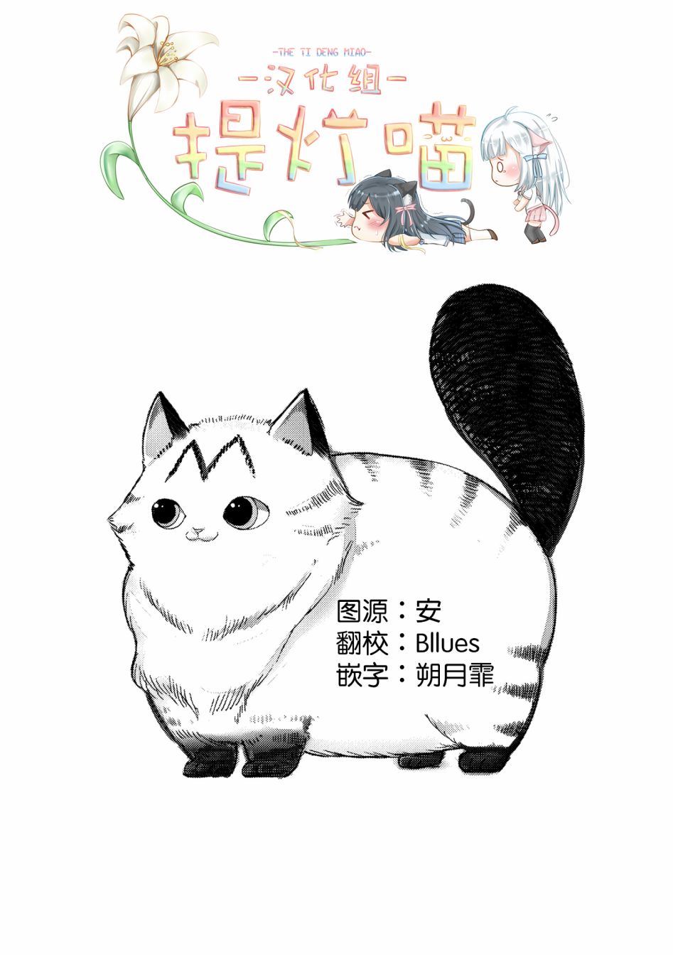 《转生猫猫》漫画最新章节第1话免费下拉式在线观看章节第【5】张图片